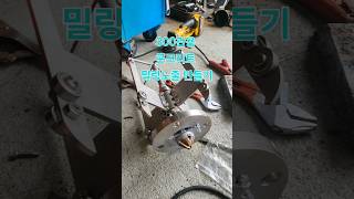 한가한날 만들기 마지막 밀링노즐 콘크리트 고압세척노즐 sewer jetter nozzle [upl. by Fee]