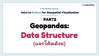 คอร์สฟรี Python for GeoViz  PART 2  21 Geopandas Data Structure [upl. by Tricia381]