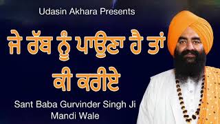 J Rabb Nu Pauna Hai Tan Ki Kariye  Sant Baba Gurvinder Singh Ji Mandi Wale [upl. by Pandich]