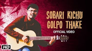 Sobari Kichu Golpo Thake  Jayanta Roy  Song of Life  New Bengali Song 2017 [upl. by Khalil806]