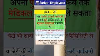 Govternment Employee Rules Part  70 Medical Facility 8thpaycommission govtemployee [upl. by Selij]