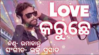 Love Karuchhe Umakant Barik Hit Sambalpuri Song [upl. by Ahsaekal221]