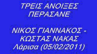 Νίκος Γιαννακός και Κώστας Νάκας  Τρεις άνοιξες περάσανε [upl. by Cimbura138]