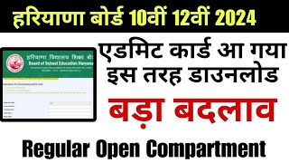 Hbse Haryana board 10th and 12th admit card download big update 2024  bseh latest news updates [upl. by Harraf764]