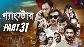 GANGSTER গ্যাংস্টার  PART 31  BANGLA WEB SERIES  MILON  SHAMOL MAWLA  SHIBA SHANU ACHOLMAHI [upl. by Adneram]