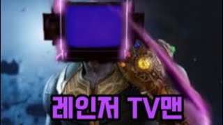 엘리트 TV맨 전투력 총정리 [upl. by Mavis260]