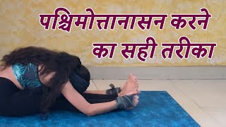 Seated Forward Bend Yoga Pose  पश्चिमोत्तानासन करने का सही तरीका  Paschimottanasana  NBT [upl. by Kristofor]