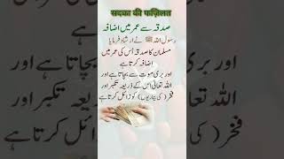 Sadqe Se Umar Mein Izaafa quotes hadees youtubeshorts shortsfeed shorts muhammadjamil [upl. by Edan432]