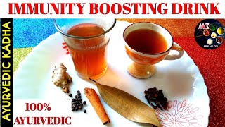 Immunity Booster Drink💪☕ Ayurvedic Kadha Recipe BengaliHome Remedies For CoughSordi Hole Ki Korbo [upl. by Dionne]