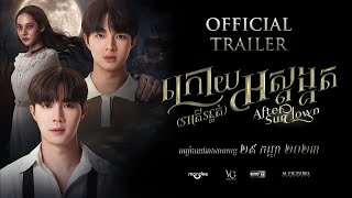 After Sundown Trailer [upl. by Tneicniv]