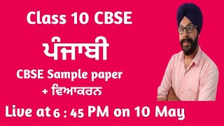 Live Revision Punjabi Grammer Cbse Sample Paper Class 10 [upl. by Ilenna]