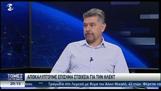 Αποκαλυπτικά στοιχεία για interconnector20 μείωση του ρεύματος και 74δις οφέλει… Σκιές [upl. by Mirak]