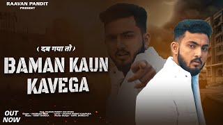 Baman Kon kavega  Official Video  Raavan Pandit kalupura  Shubham Mahi  New Haryanvi Song 2024 [upl. by Hemphill]