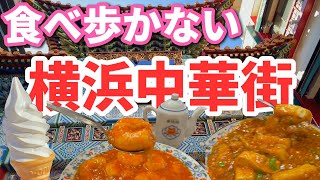 【横浜中華街】迷ったらここに行け！【景徳鎮】四川料理、めっちゃオススメ！ランチがお得 [upl. by Ahsenev]