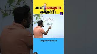 Garma गरम मजेदार trick 😱 maths mathsbygaganpratapsir mathstricks gaganpratapmaths gagansir ssc [upl. by Holly]