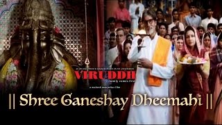 Shree Ganeshay Dheemahi  Shankar Mahadevan  Viruddh  Amitabh Bachchan  John Abraham  Sharmila T [upl. by Elmo12]