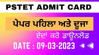 How to Download PSTET Admit Card 2023  ਪੇਪਰ ਪਹਿਲਾ ਅਤੇ ਦੂਜਾ ਦੋਵੇਂ [upl. by Aznaed92]