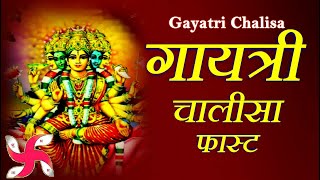 Gayatri Chalisa Fast  Gayatri Chalisa  गायत्री चालीसा [upl. by Almeda]