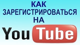 Как зарегистрироваться на YouTube быстро и просто [upl. by Ulu]