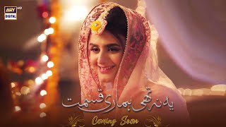 Yeh Na Thi Hamari Qismat  Teaser 2  Coming Soon  ARY Digital [upl. by Pandora]