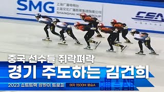 중국 쑥대밭 만들어버린 한국 선수의 미친 플레이 l 2023 상하이트로피 쇼트트랙 여자 1500m 결승 [upl. by Atisusej]