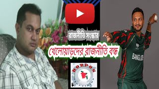 এদের লাগাম এখনই টানতে হবে । নতুবা দেশ জঞ্জাল মুক্ত হবে না  Dorpon tv  asadujjaman biswas [upl. by Kcirddes]