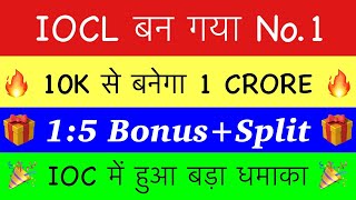 डिवीडेंड घोषणा IOC SHARE LATEST NEWS IOC DIVIDEND EX DATE 2023 Indian oil share Nws iocl dividend [upl. by Prochora924]