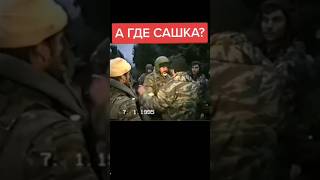 А где Сашка 🤙 [upl. by Nugesulo]