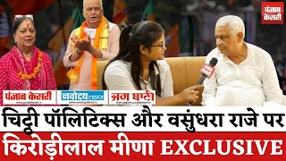 Rajasthan Politics  चिट्ठी पॉलिटिक्स और Vasundhara Raje पर Kirodi Lal Meena EXCLUSIVE [upl. by Rad]