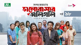 ভালোবাসার অলিগলি  EP 98  Marzuk Russell  Tanzika  Pavel  Valobashar Oligoli  Drama Serial [upl. by Rehposirhc]