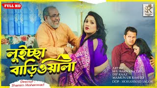 লুইচ্চা বাড়িওয়ালা New Shortfilm  Shubarna Sayed Dip Raz  Bangla Natok 2024 [upl. by Tory]