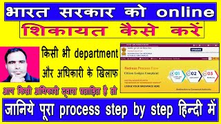 how to lodge complaint on pg portal in hindi  cpgrams complaint registration kaise kare  pmo india [upl. by Jessabell]