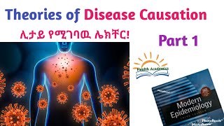 Epidemiology Theories of Disease Causation Interesting Video with Amharic Speech Part 1 [upl. by Naol]