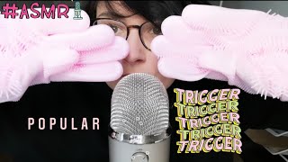 ASMR  The Most Popular Trigger for ASMR Made for ASMR [upl. by Raleigh]