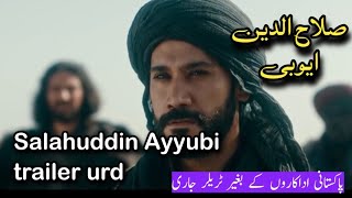 Salahuddin Ayubi Trailer 1 Released  salahuddin al ayubi [upl. by Llien]