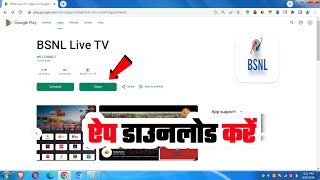 BSNL Live TV App Kaise Download Karen How to Download BSNL Live TV App 2024 For Android Free Link [upl. by Everick429]