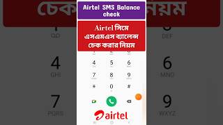 Airtel SMS Balance Check  Airtel balance check number  airtel sms balance  airtel airtelsms [upl. by Rosenberger404]