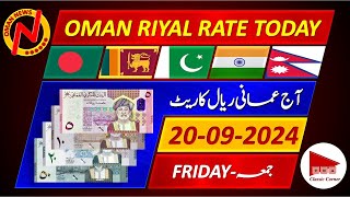 Oman Riyal Rate  Today Omani Riyal Currency Rate 2092024  Aaj Ka Omani Riyal Rate Pakistan India [upl. by Hanikas168]