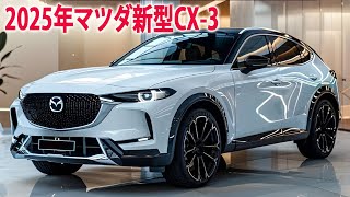 2025年マツダ新型CX3 は超スタイリッシュ。フルモデルチェンジ！スポーティで力強いエクステリア！ [upl. by Philemon]