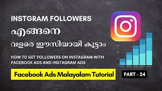 How To Get Followers on Instagram with Facebook Ads and Instagram Ads  Malayalam [upl. by Anahcra]