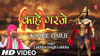 मंगलवार Special Superhit हनुमानजी का भजन in Full HD I Kaahe Garje I LAKHBIR SINGH LAKKHA [upl. by Otiragram907]