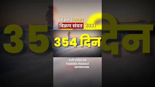 Vikram samvat 2081  Happy new year  Happy new year shorts [upl. by Etnoid]