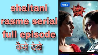 shaitani rasmein full episode kaise dekhe  funciraachannel [upl. by Braunstein]