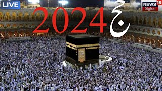 🟢Hajj LIVE Update  سری نگر سے عازمین حج کا پہلا قافلہ روانہ Hajj 2024 News Update Today Hajj 2024 [upl. by Adalie]