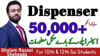 what is dispenser   dispenser scope in pakistan  dispenser course detail  high paid diploma [upl. by Achilles]