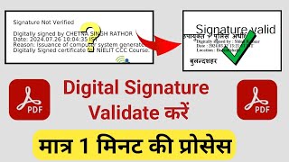 Digital Signature Validation in PDF document  PDF Digital signature validation Kaise kare [upl. by Nohtiek]