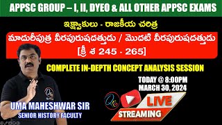 ఇక్ష్వాకులుమొదటి వీరపురుషదత్తుడుAP History liveIndepth analysisappsc group2 mainstspsc [upl. by Pollyanna480]