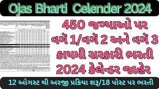 OJAS BHARTI 2024 IN GUJARATOJAS UPCOMING BHARTI CELENDER 202425VARG 2amp3 BHARTI NEW CELENDER 2024 [upl. by Mcginnis]