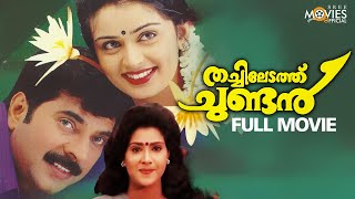 Thachiledathu Chundan Malayalam Full Movie  Mammootty  Vani Viswanath [upl. by Reagan]