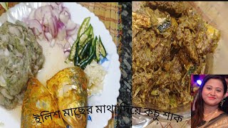 ইলিশ মাছের মাথা দিয়ে কচু শাক  Ilish macher matha diye kochu shak recipe Bong vlogger Susmita [upl. by Steffin]